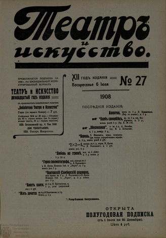 ТЕАТР И ИСКУССТВО. 1908. №27