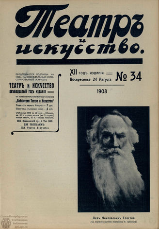 ТЕАТР И ИСКУССТВО. 1908. №34