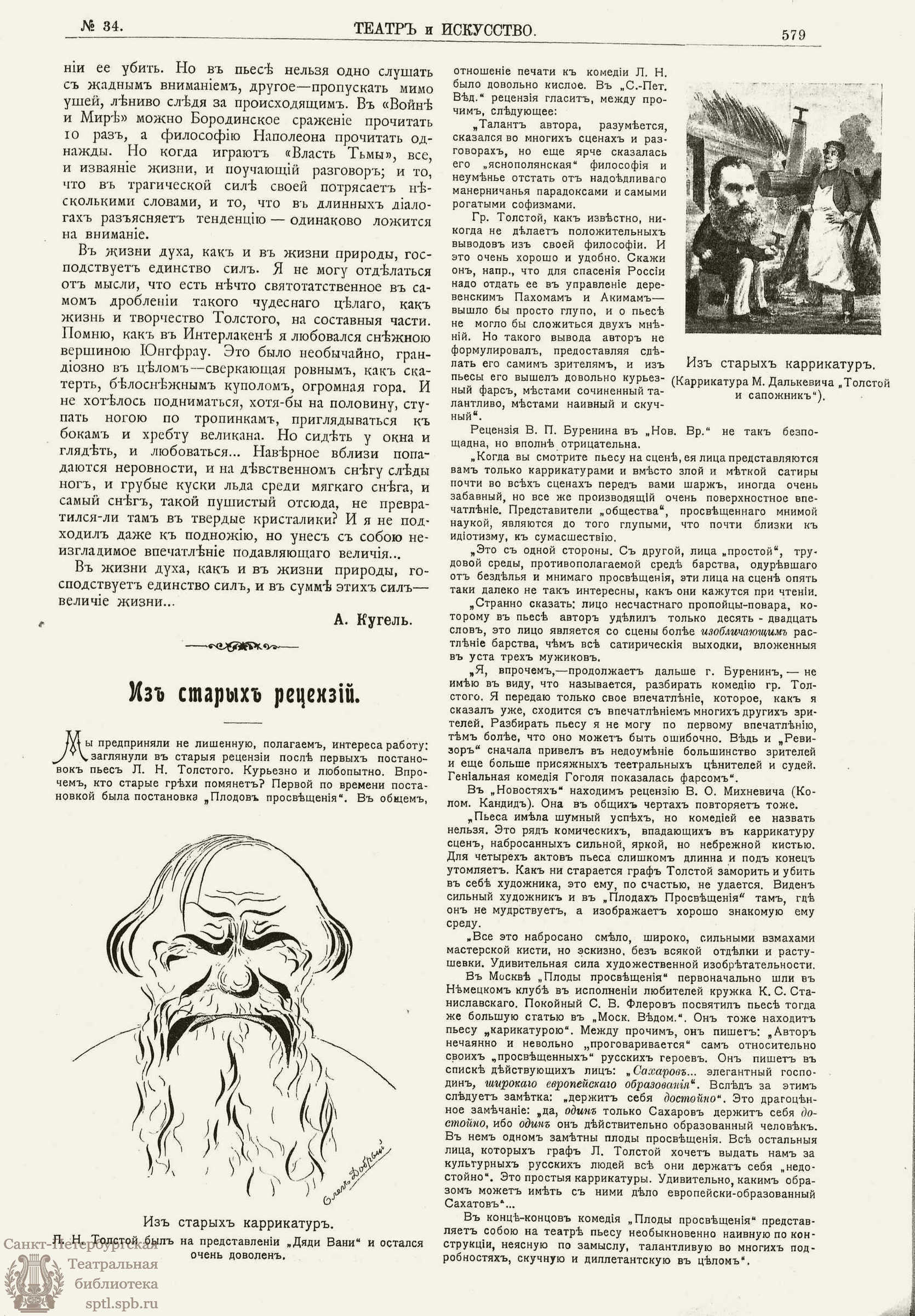 Театральная Электронная библиотека | ТЕАТР И ИСКУССТВО. 1908. №34 (24  августа)