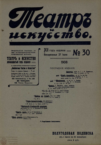 ТЕАТР И ИСКУССТВО. 1908. №30