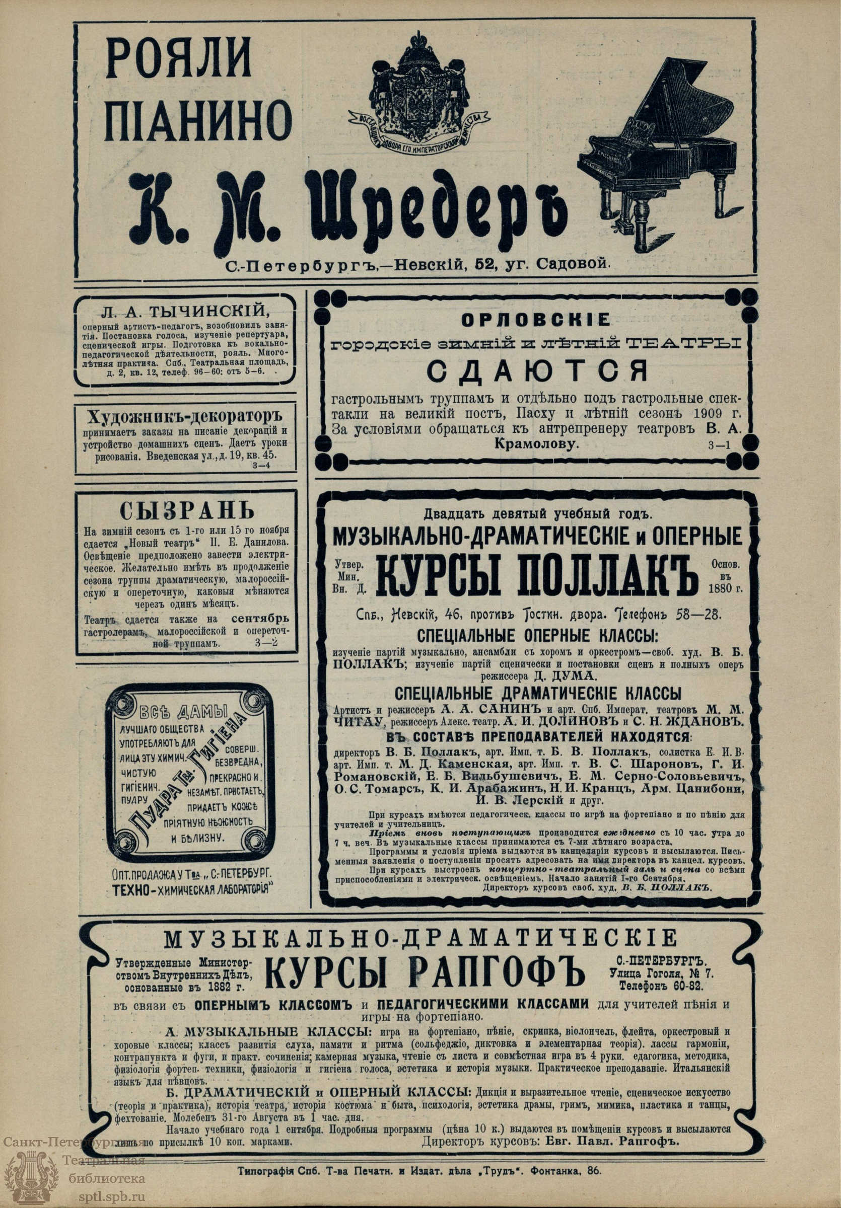 Театральная Электронная библиотека | ТЕАТР И ИСКУССТВО. 1908. №34 (24  августа)