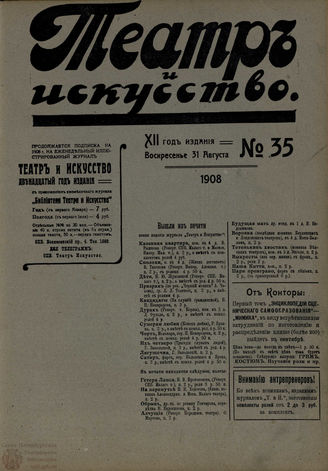 ТЕАТР И ИСКУССТВО. 1908. №35