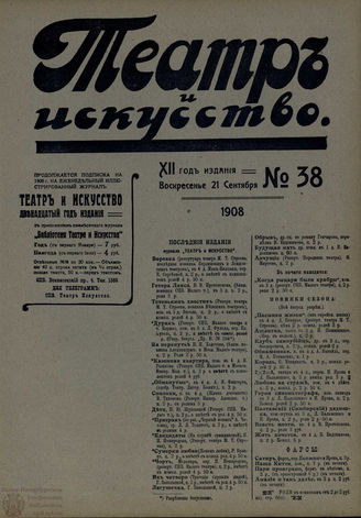ТЕАТР И ИСКУССТВО. 1908. №38
