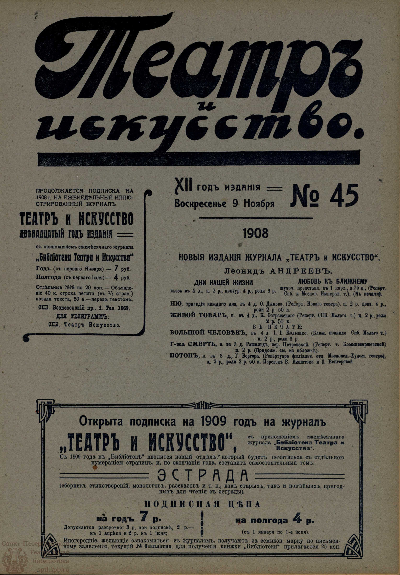 Театральная Электронная библиотека | ТЕАТР И ИСКУССТВО. 1908. №45 (9 ноября)