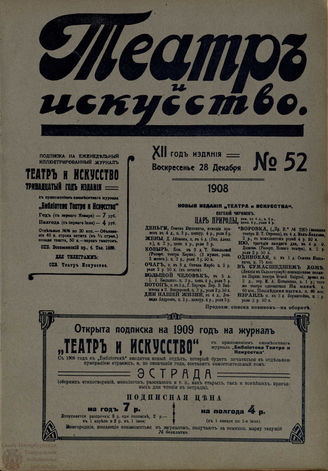 ТЕАТР И ИСКУССТВО. 1908. №52