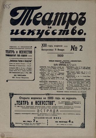 ТЕАТР И ИСКУССТВО. 1909. №2