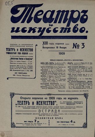 ТЕАТР И ИСКУССТВО. 1909. №3 (18 января)