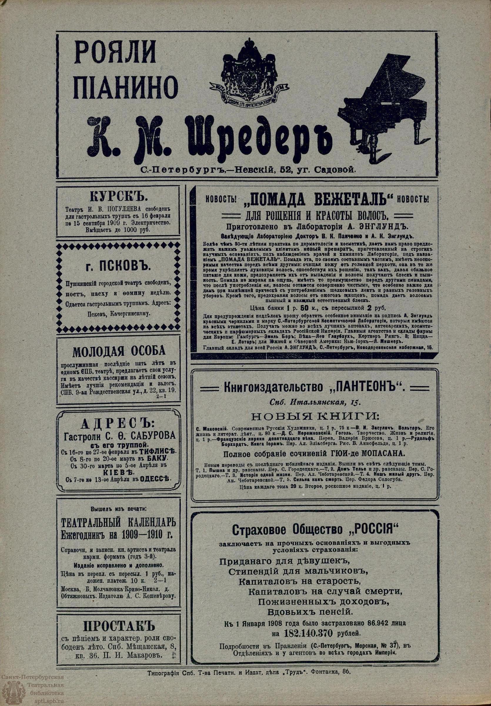 Театральная Электронная библиотека | ТЕАТР И ИСКУССТВО. 1909. №9 (1 марта)