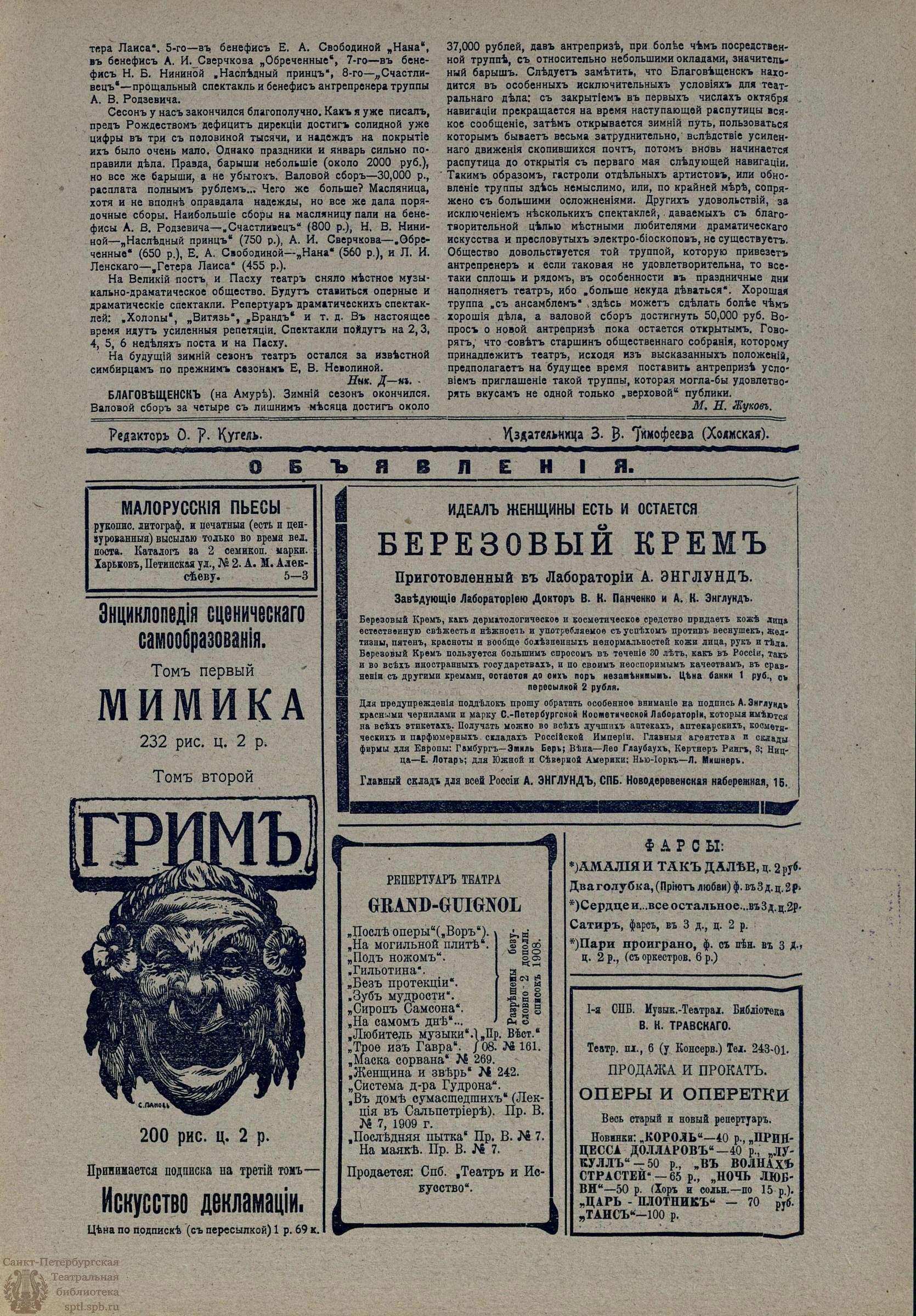 Театральная Электронная библиотека | ТЕАТР И ИСКУССТВО. 1909. №10 (8 марта)