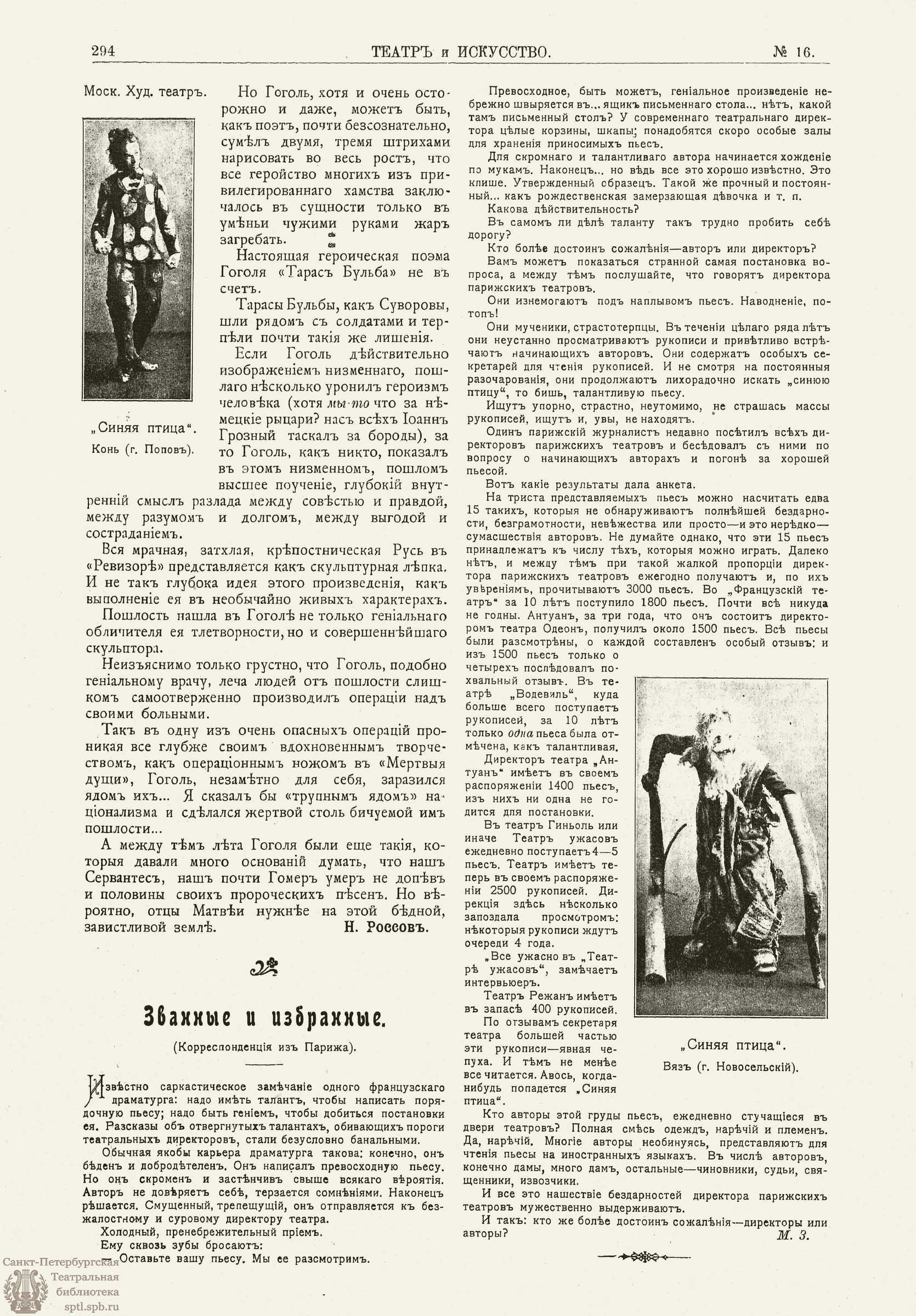 Театральная Электронная библиотека | ТЕАТР И ИСКУССТВО. 1909. №16 (19  апреля)