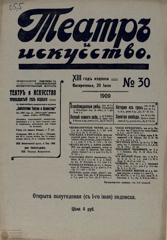 ТЕАТР И ИСКУССТВО. 1909. №30 (26 июля)