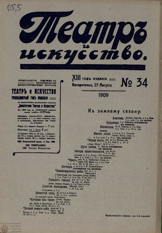 ТЕАТР И ИСКУССТВО. 1909. №34