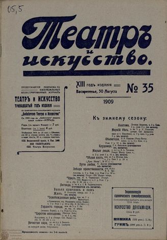 ТЕАТР И ИСКУССТВО. 1909. №35