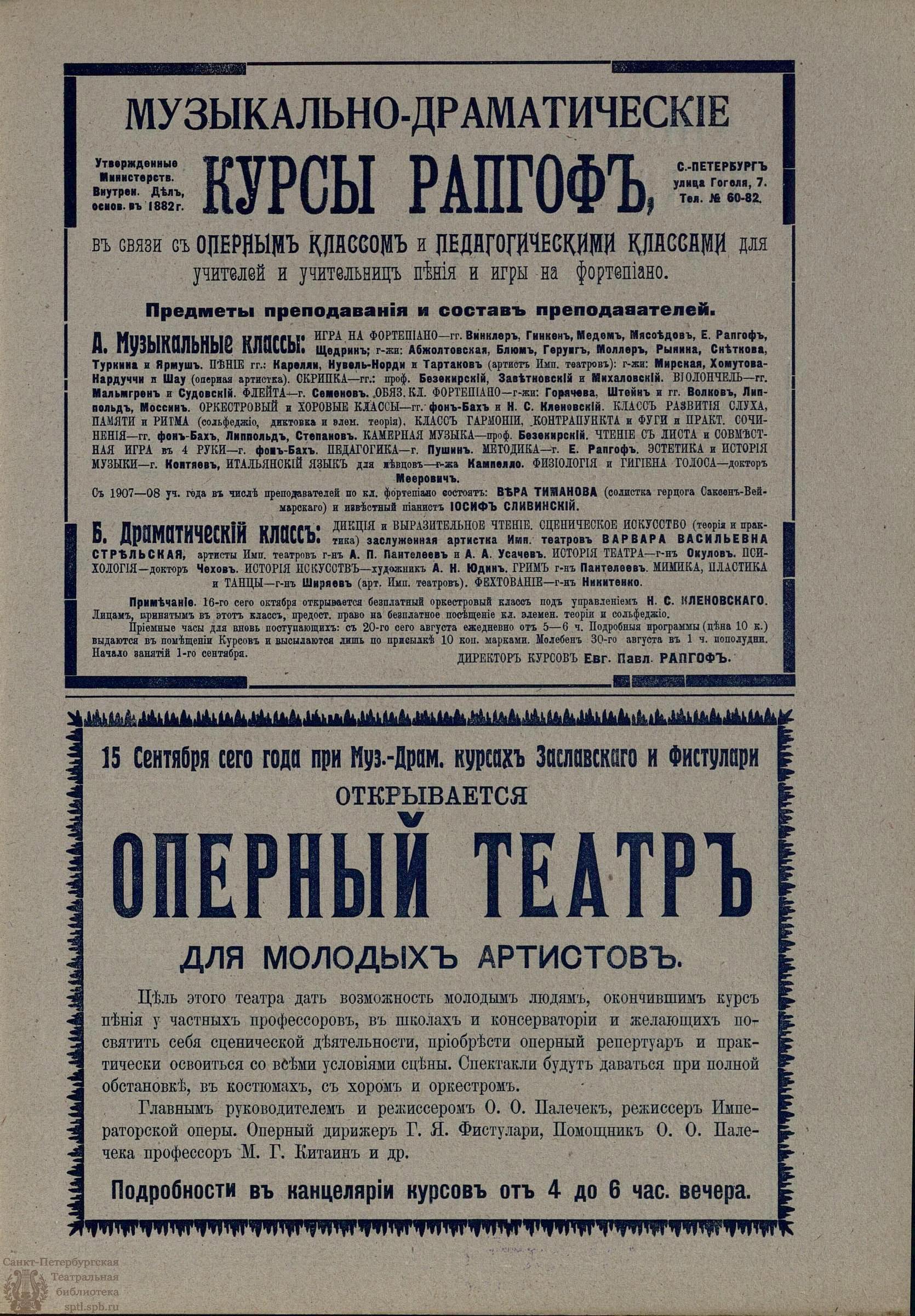 Театральная Электронная библиотека | ТЕАТР И ИСКУССТВО. 1909. №35 (30  августа)