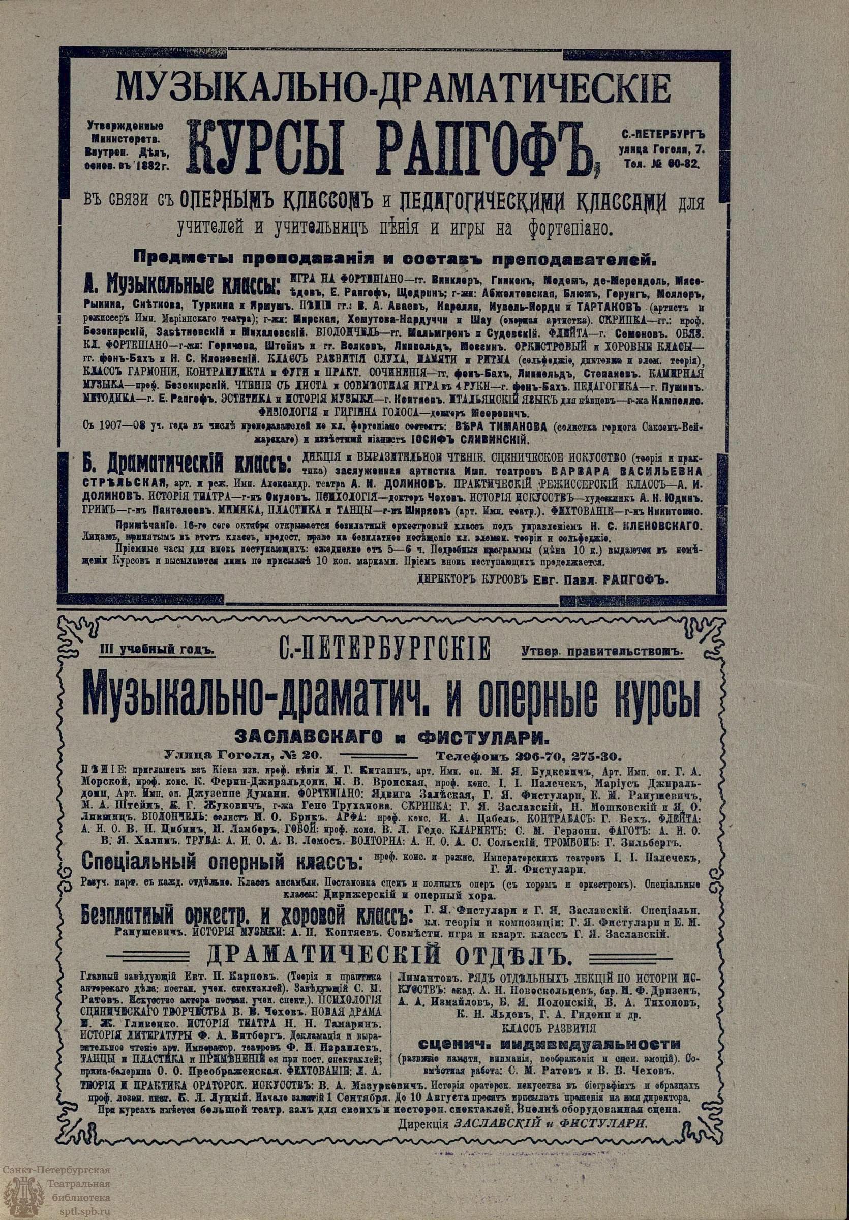 Театральная Электронная библиотека | ТЕАТР И ИСКУССТВО. 1909. №37 (13  сентября)