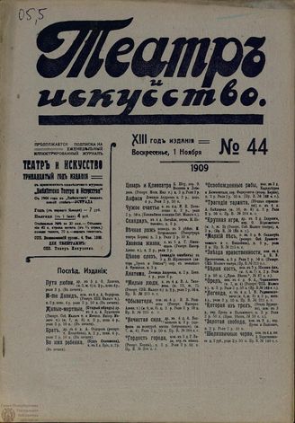 ТЕАТР И ИСКУССТВО. 1909. №44