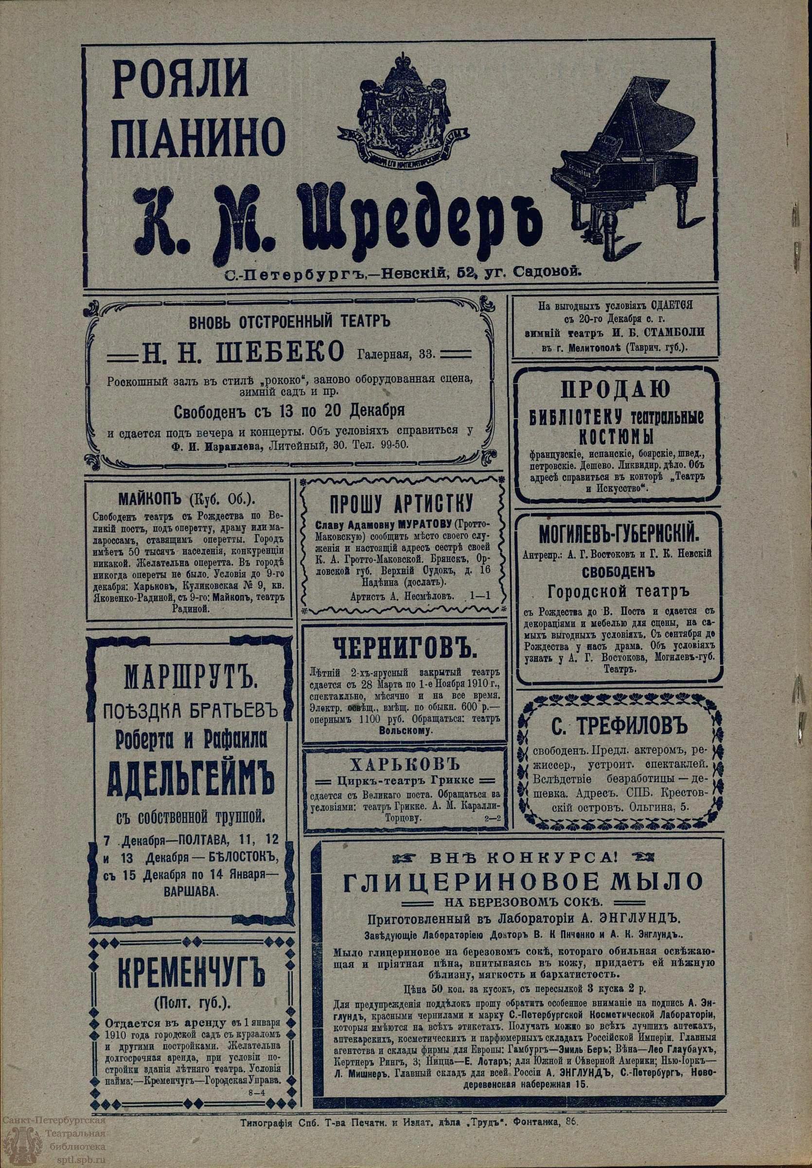 Театральная Электронная библиотека | ТЕАТР И ИСКУССТВО. 1909. №49 (6  декабря)