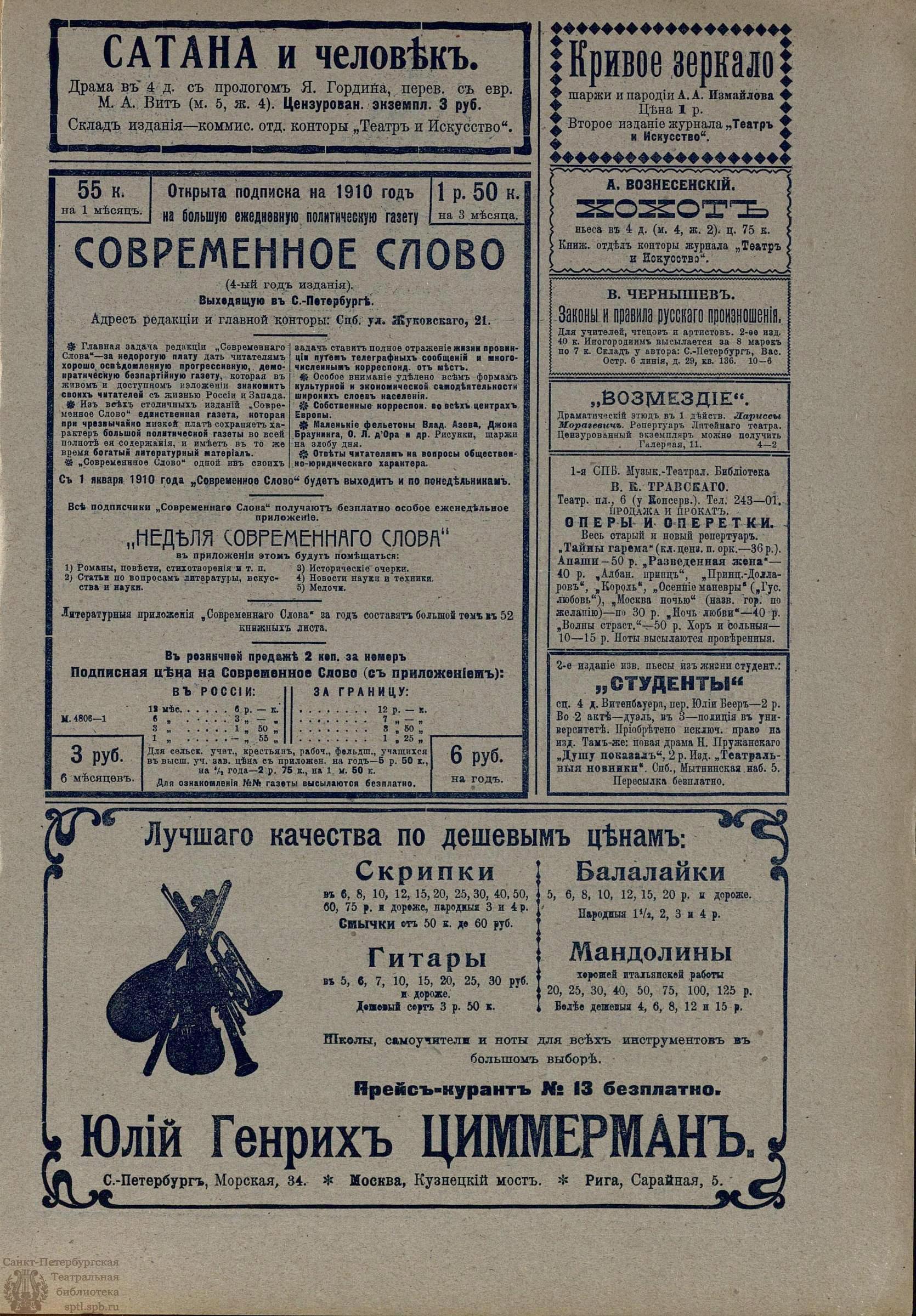 Театральная Электронная библиотека | ТЕАТР И ИСКУССТВО. 1909. №50 (13  декабря)