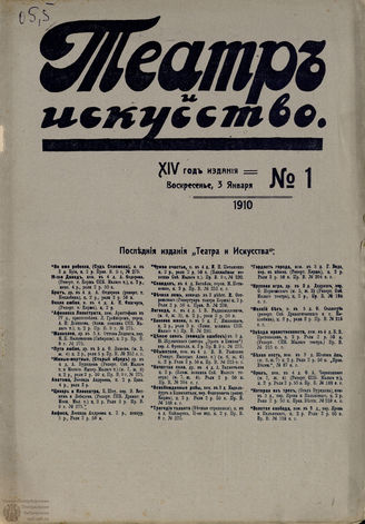 ТЕАТР И ИСКУССТВО. 1910. №1