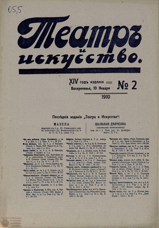 ТЕАТР И ИСКУССТВО. 1910. №2