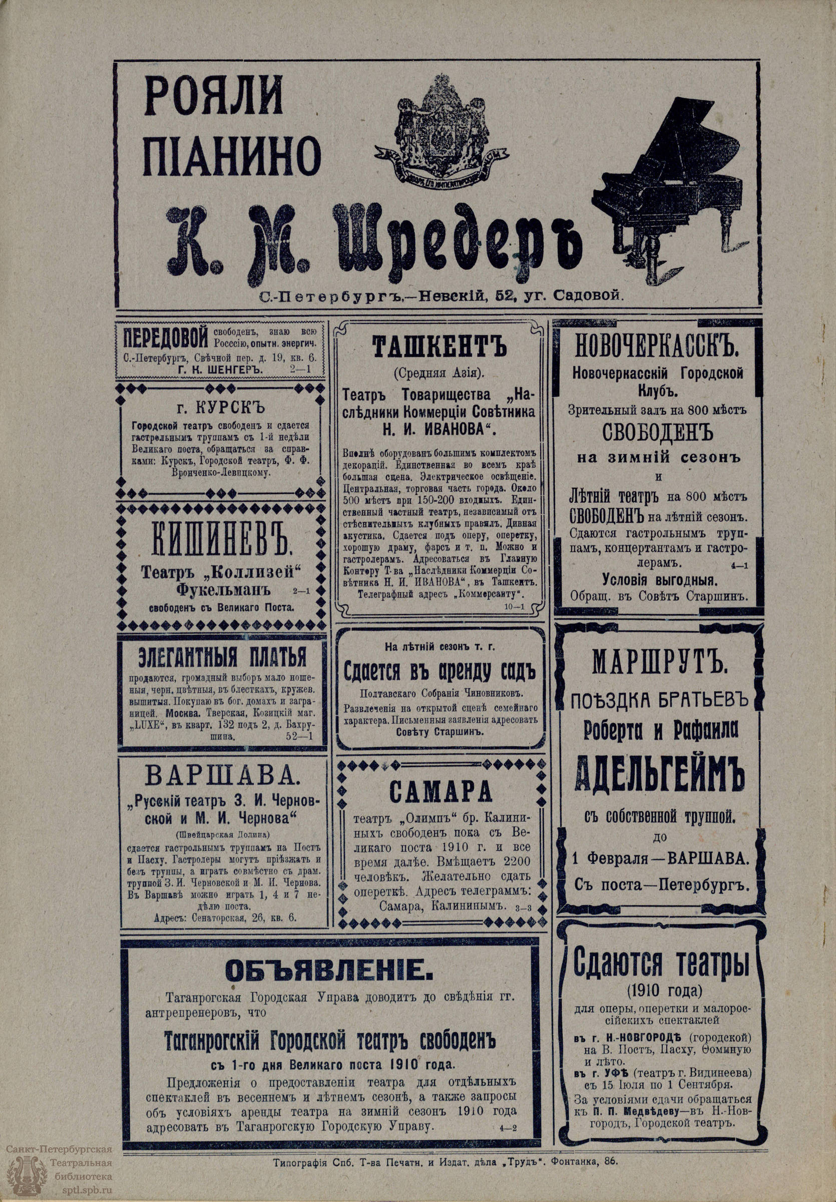 Театральная Электронная библиотека | ТЕАТР И ИСКУССТВО. 1910. №4 (24 января)