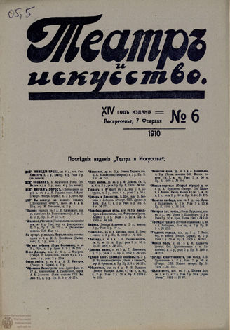 ТЕАТР И ИСКУССТВО. 1910. №6