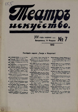 ТЕАТР И ИСКУССТВО. 1910. №7