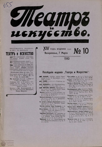 ТЕАТР И ИСКУССТВО. 1910. №10