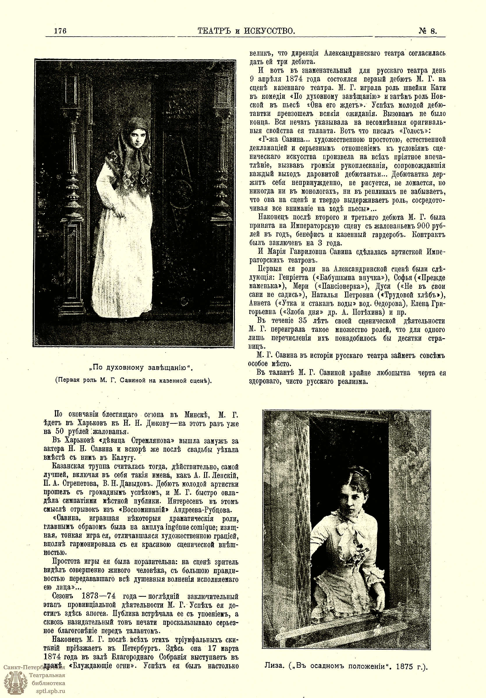 Театральная Электронная библиотека | ТЕАТР И ИСКУССТВО. 1910. №8 (21  февраля)