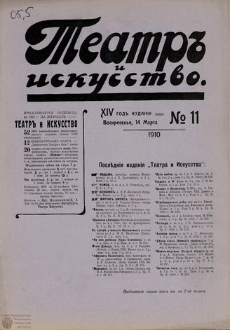 ТЕАТР И ИСКУССТВО. 1910. №11