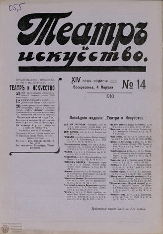 ТЕАТР И ИСКУССТВО. 1910. №14