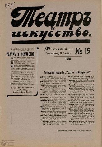 ТЕАТР И ИСКУССТВО. 1910. №15