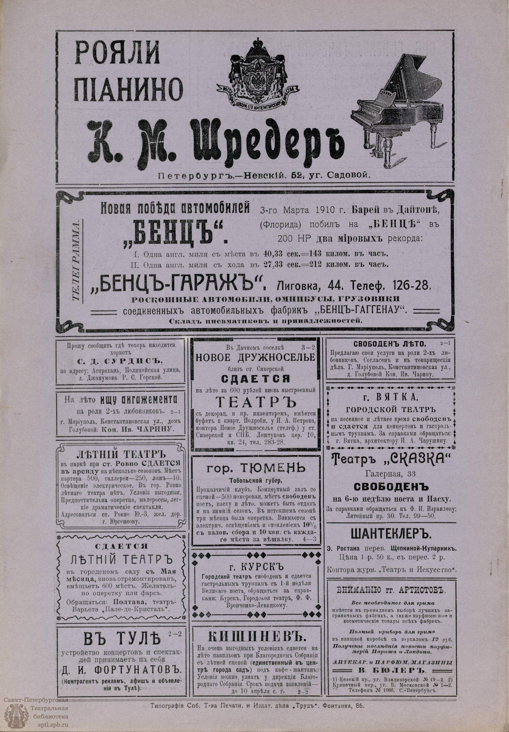 Театральная Электронная библиотека | ТЕАТР И ИСКУССТВО. 1910. №14 (4 апреля)