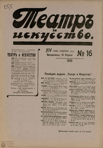ТЕАТР И ИСКУССТВО. 1910. №16
