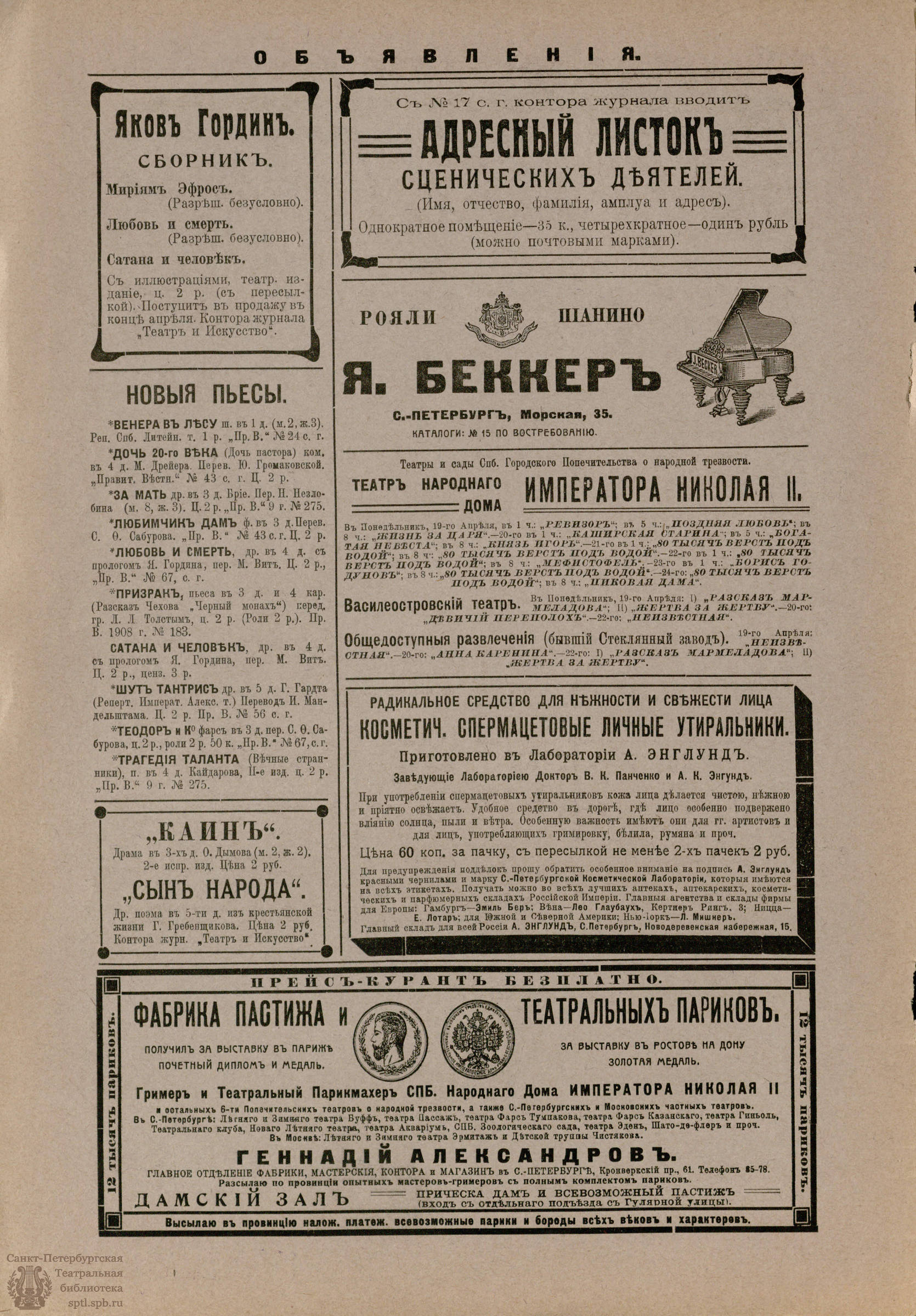 Театральная Электронная библиотека | ТЕАТР И ИСКУССТВО. 1910. №16 (18  апреля)