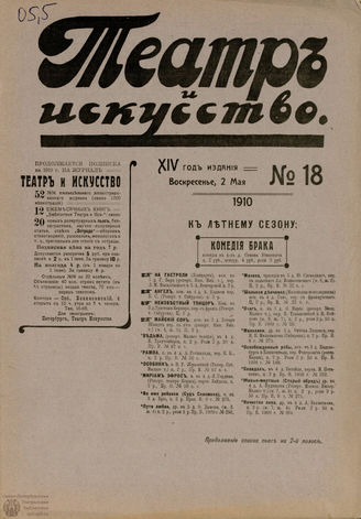 ТЕАТР И ИСКУССТВО. 1910. №18