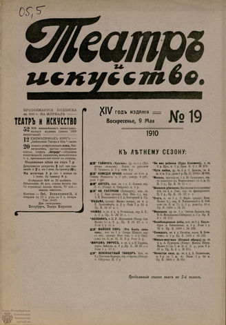 ТЕАТР И ИСКУССТВО. 1910. №19