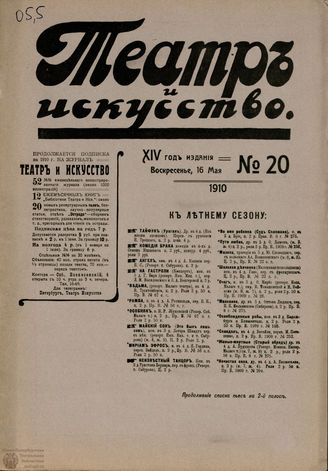 ТЕАТР И ИСКУССТВО. 1910. №20