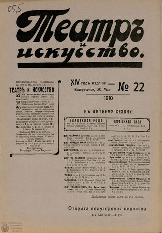 ТЕАТР И ИСКУССТВО. 1910. №22