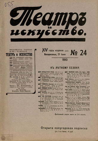 ТЕАТР И ИСКУССТВО. 1910. №24