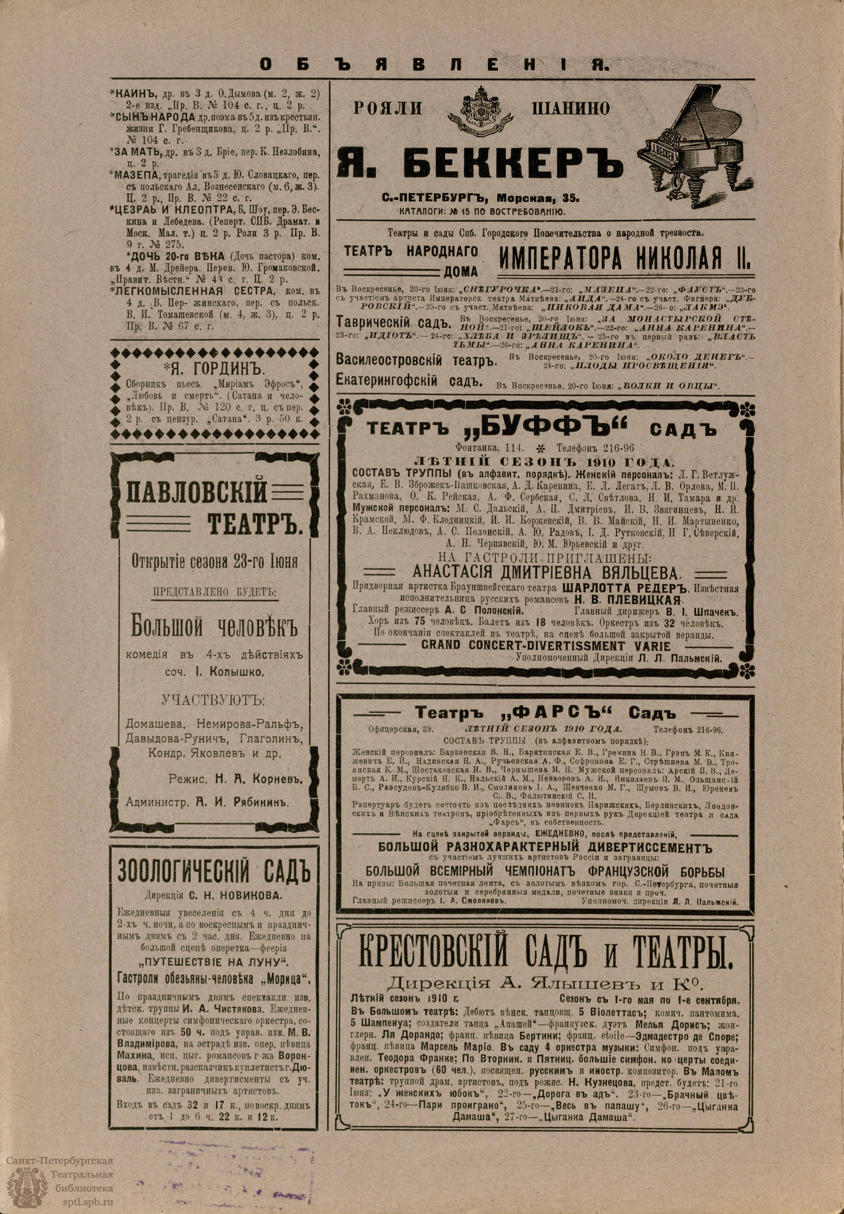 Театральная Электронная библиотека | ТЕАТР И ИСКУССТВО. 1910. №25 (20 июня)