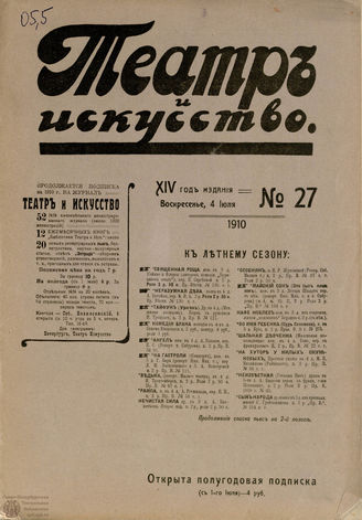 ТЕАТР И ИСКУССТВО. 1910. №27