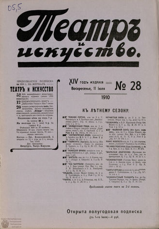 ТЕАТР И ИСКУССТВО. 1910. №28