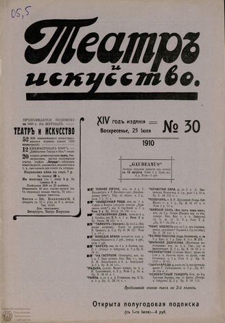 ТЕАТР И ИСКУССТВО. 1910. №30