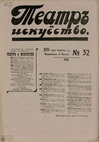ТЕАТР И ИСКУССТВО. 1910. №32