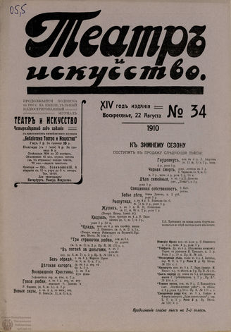 ТЕАТР И ИСКУССТВО. 1910. №34
