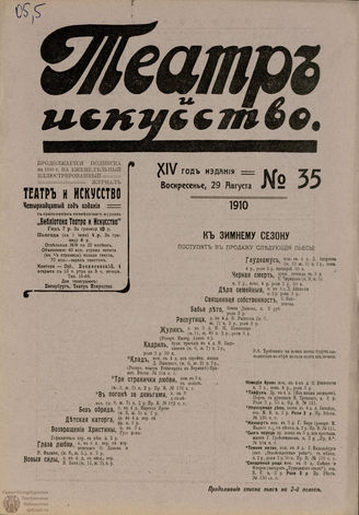 ТЕАТР И ИСКУССТВО. 1910. №35