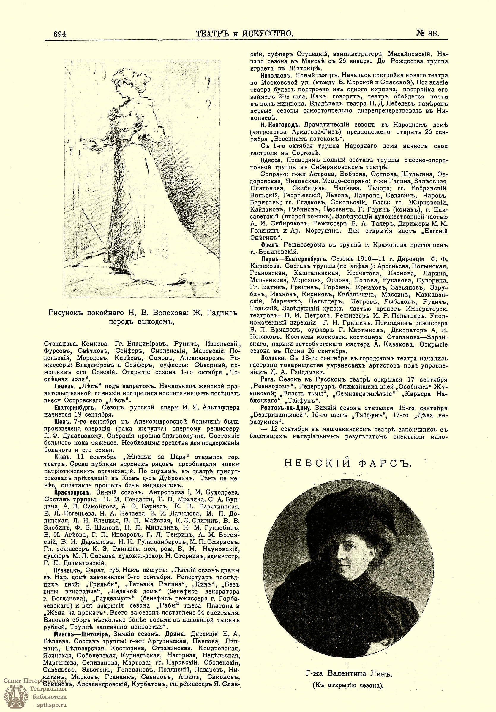 Театральная Электронная библиотека | ТЕАТР И ИСКУССТВО. 1910. №38 (19  сентября)