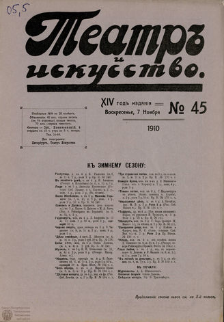 ТЕАТР И ИСКУССТВО. 1910. №45