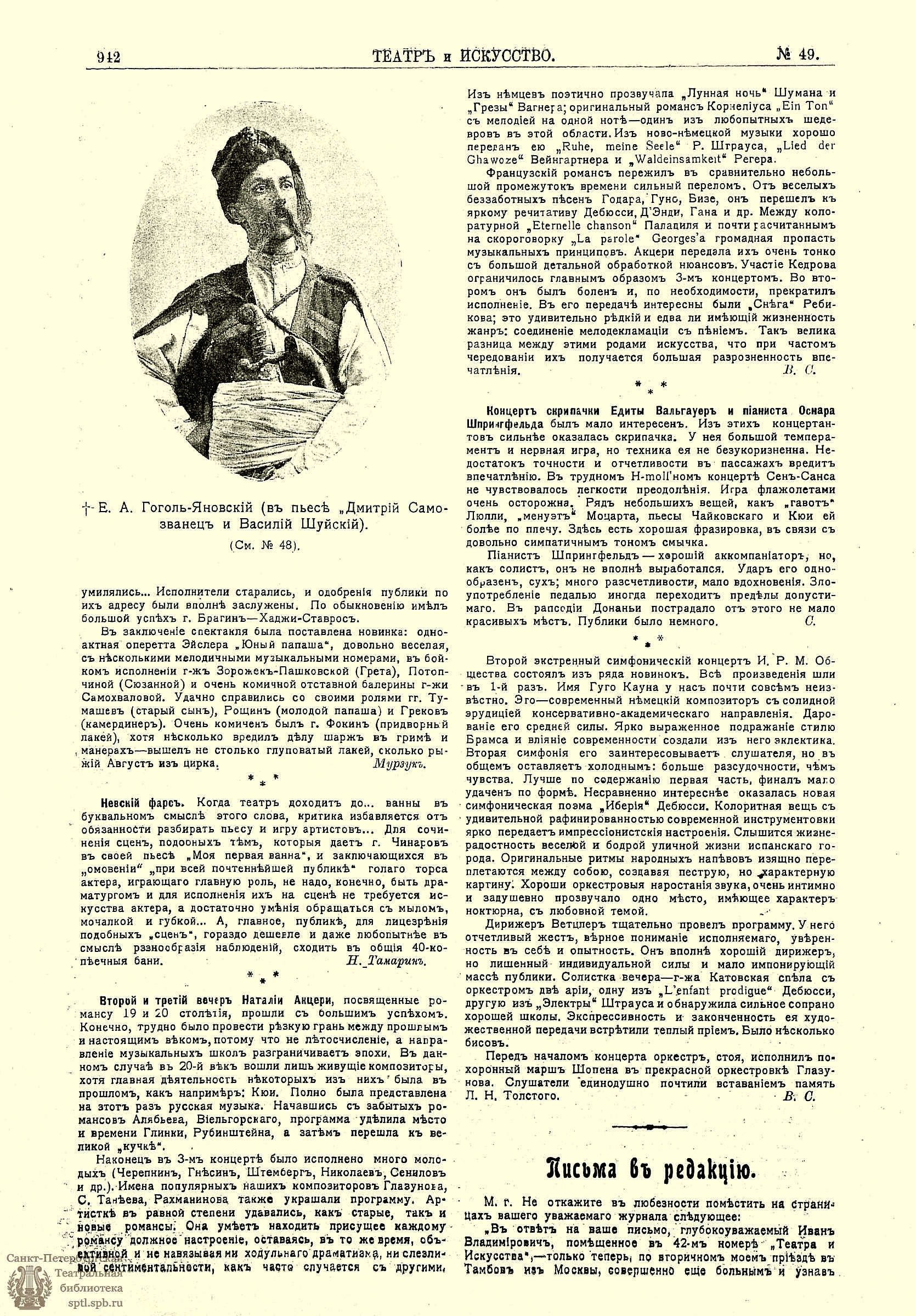 Театральная Электронная библиотека | ТЕАТР И ИСКУССТВО. 1910. №49 (5  декабря)